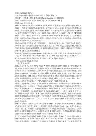 全身运动(GMs)质量评估
