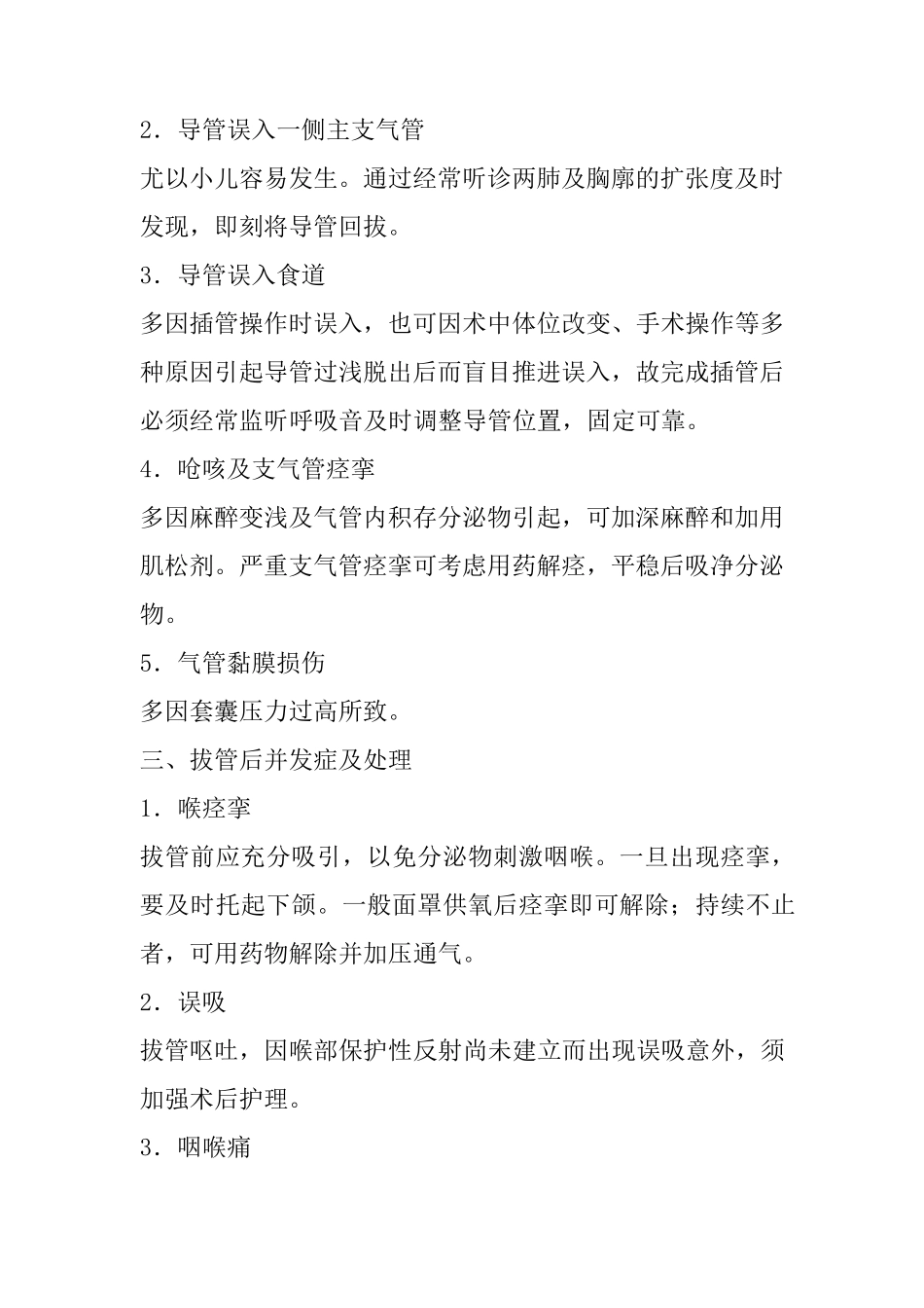 全身麻醉并发症及防治_第2页