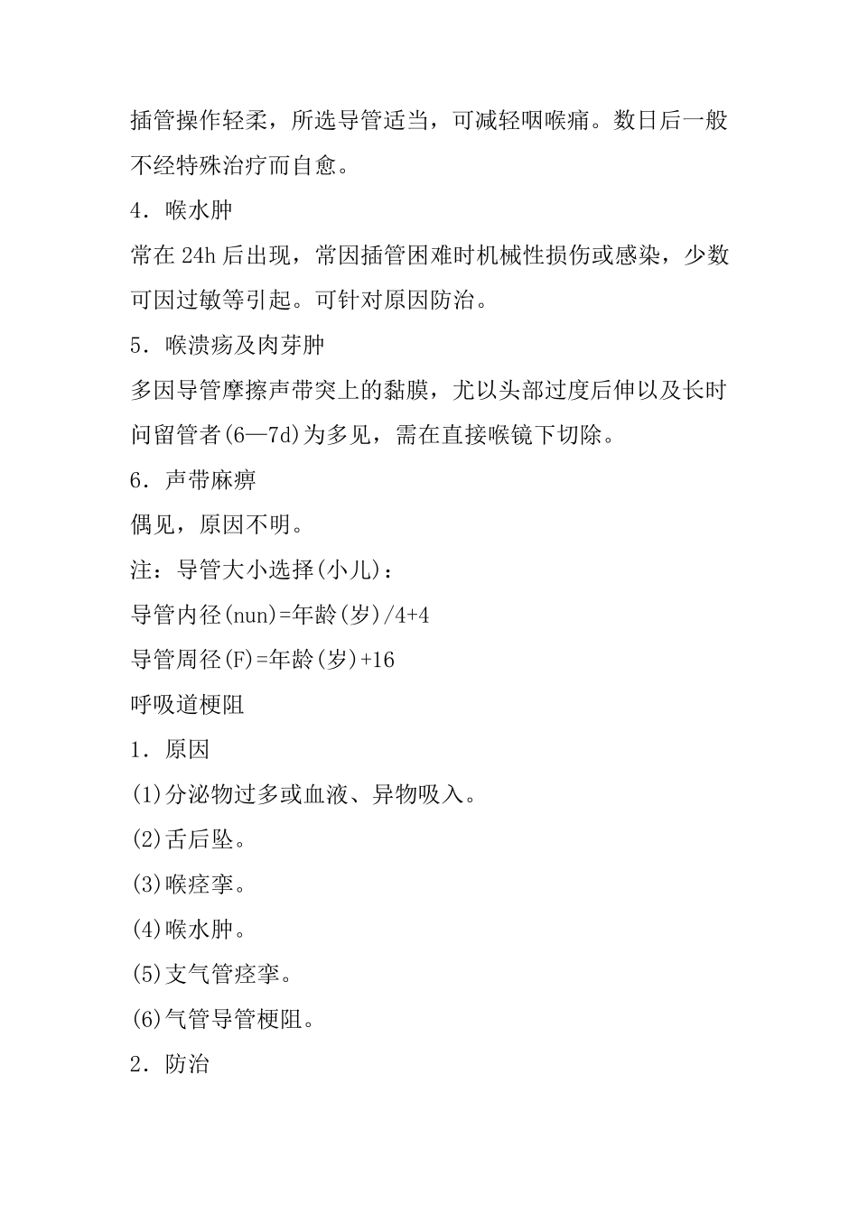 全身麻醉并发症及防治_第3页