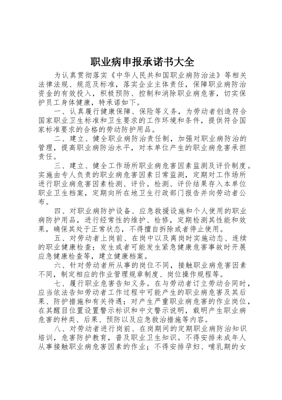 职业病申报承诺书大全_1_第1页