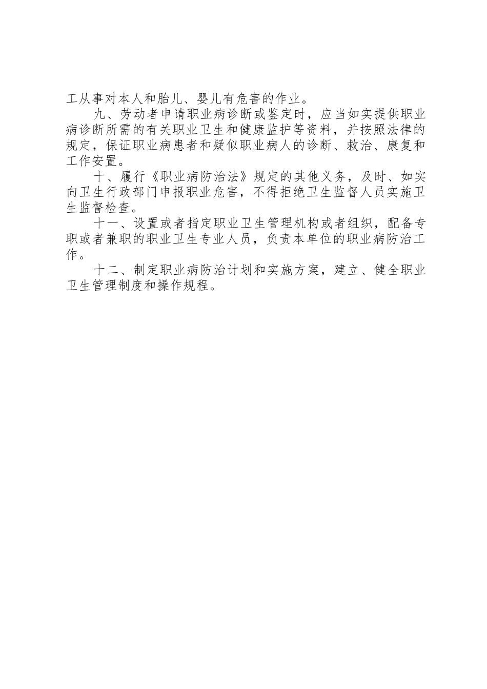 职业病申报承诺书大全_1_第2页