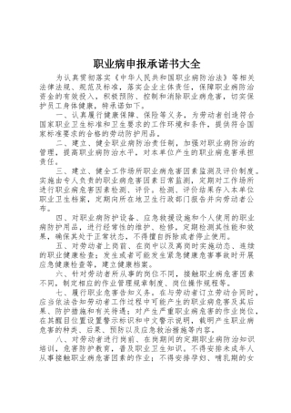 职业病申报承诺书大全_1