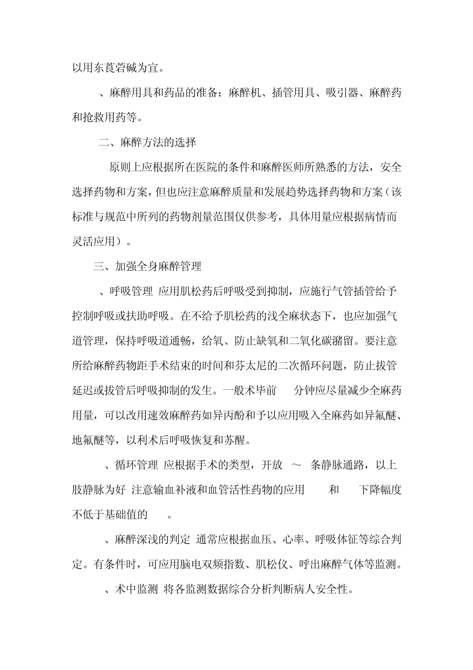 全身麻醉质量保障措施_第2页