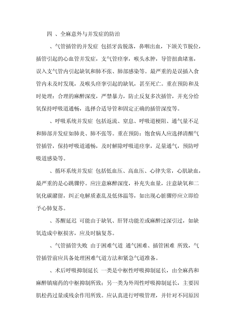 全身麻醉质量保障措施_第3页