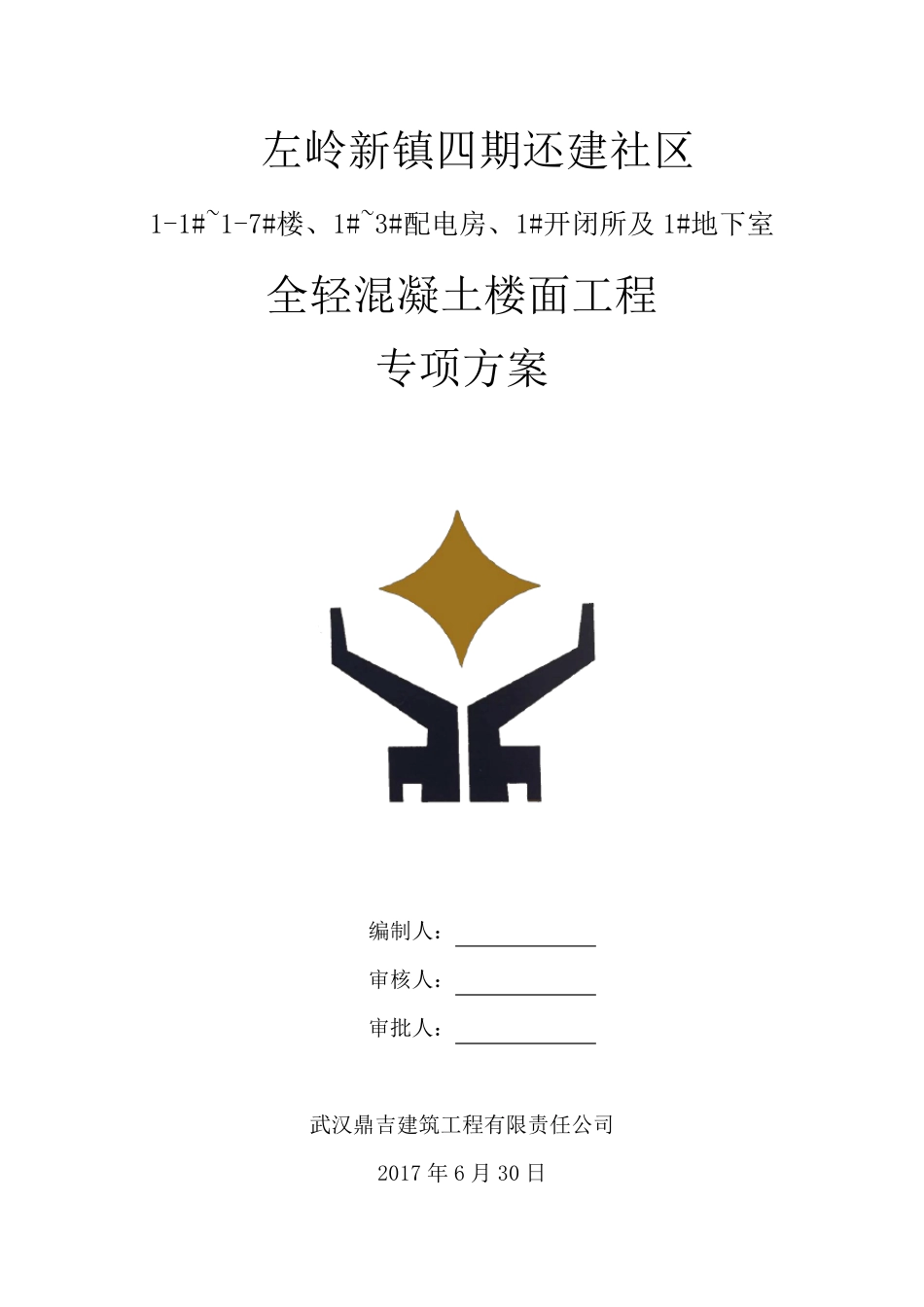 全轻混凝土方案(最终版)_第1页