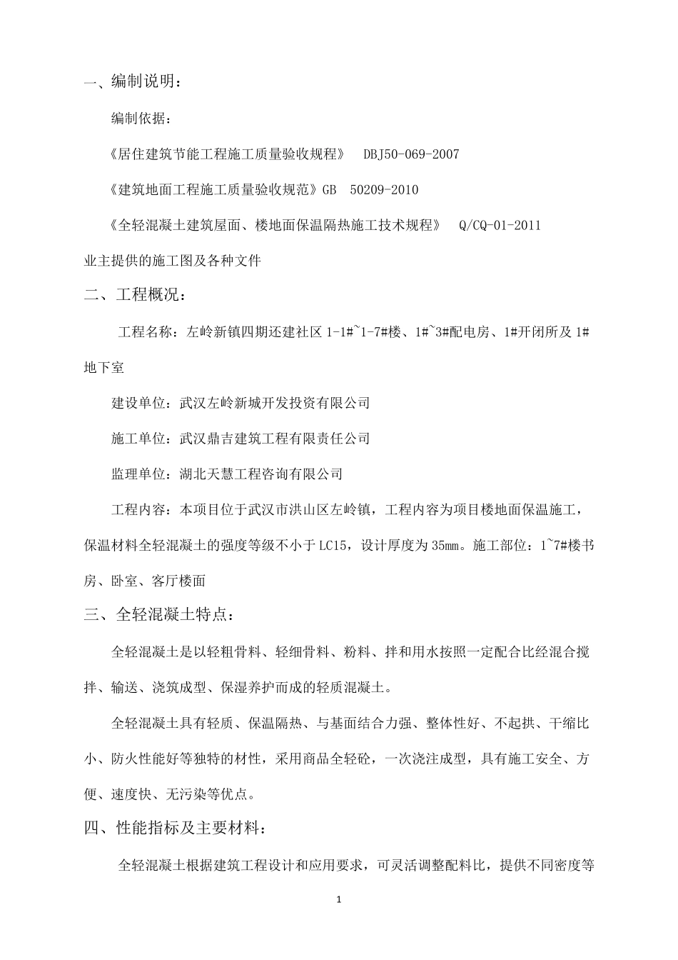 全轻混凝土方案(最终版)_第3页