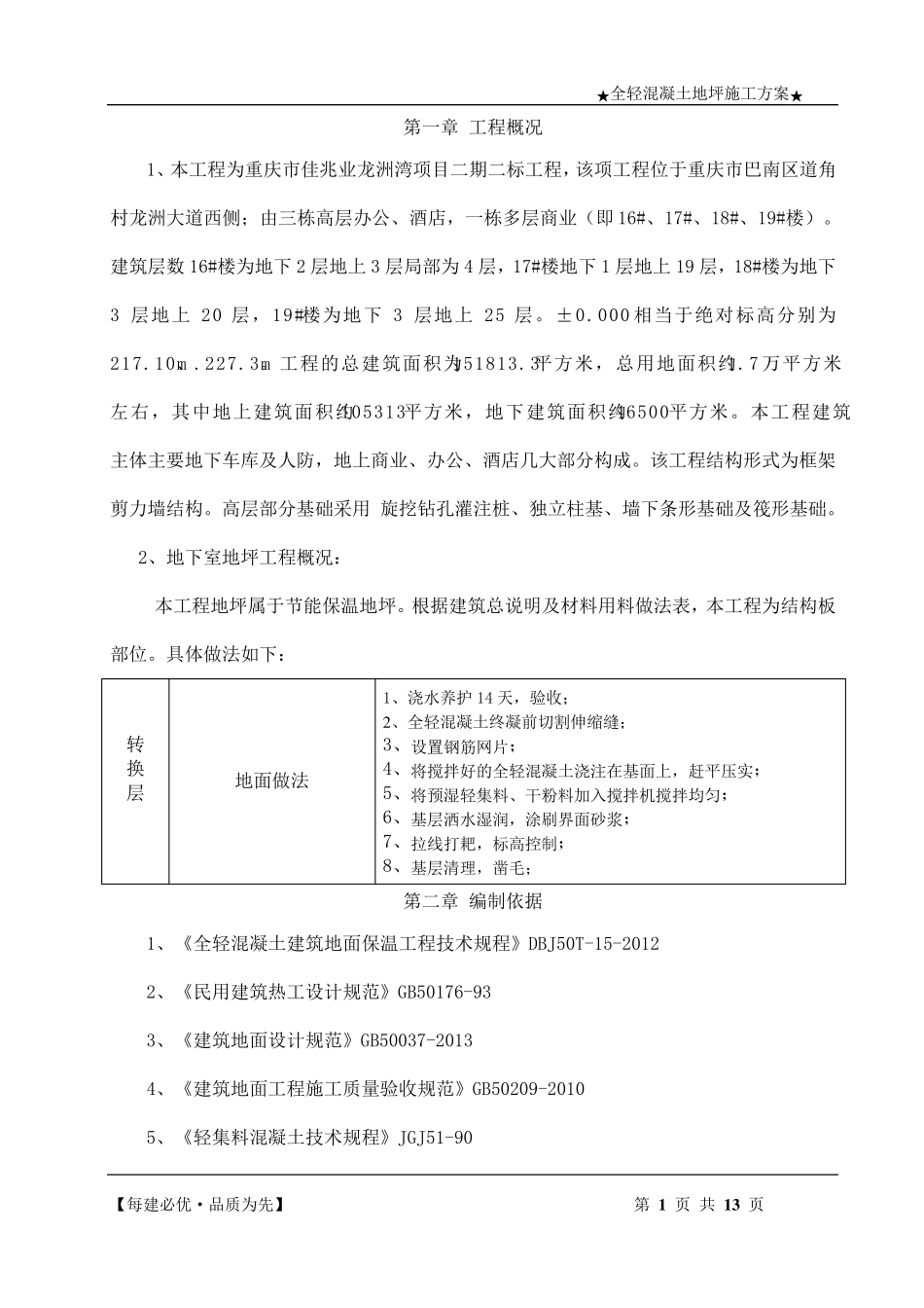 全轻混凝土地坪施工方案_第2页