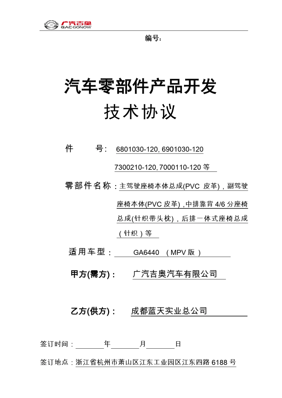 全车座椅总成(MPV版)开发技术要求A3_第2页