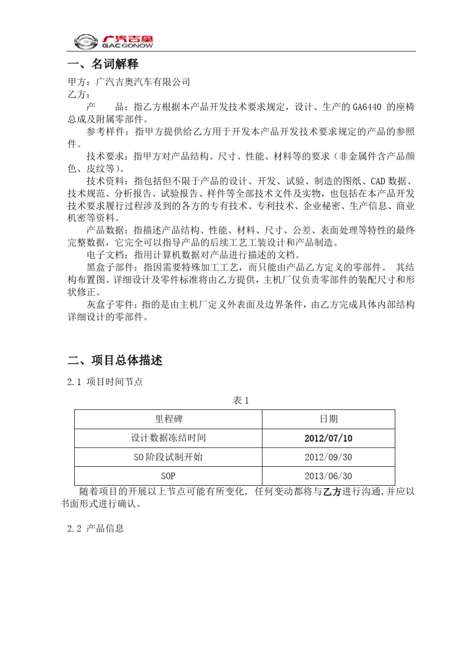 全车座椅总成(MPV版)开发技术要求A3_第3页