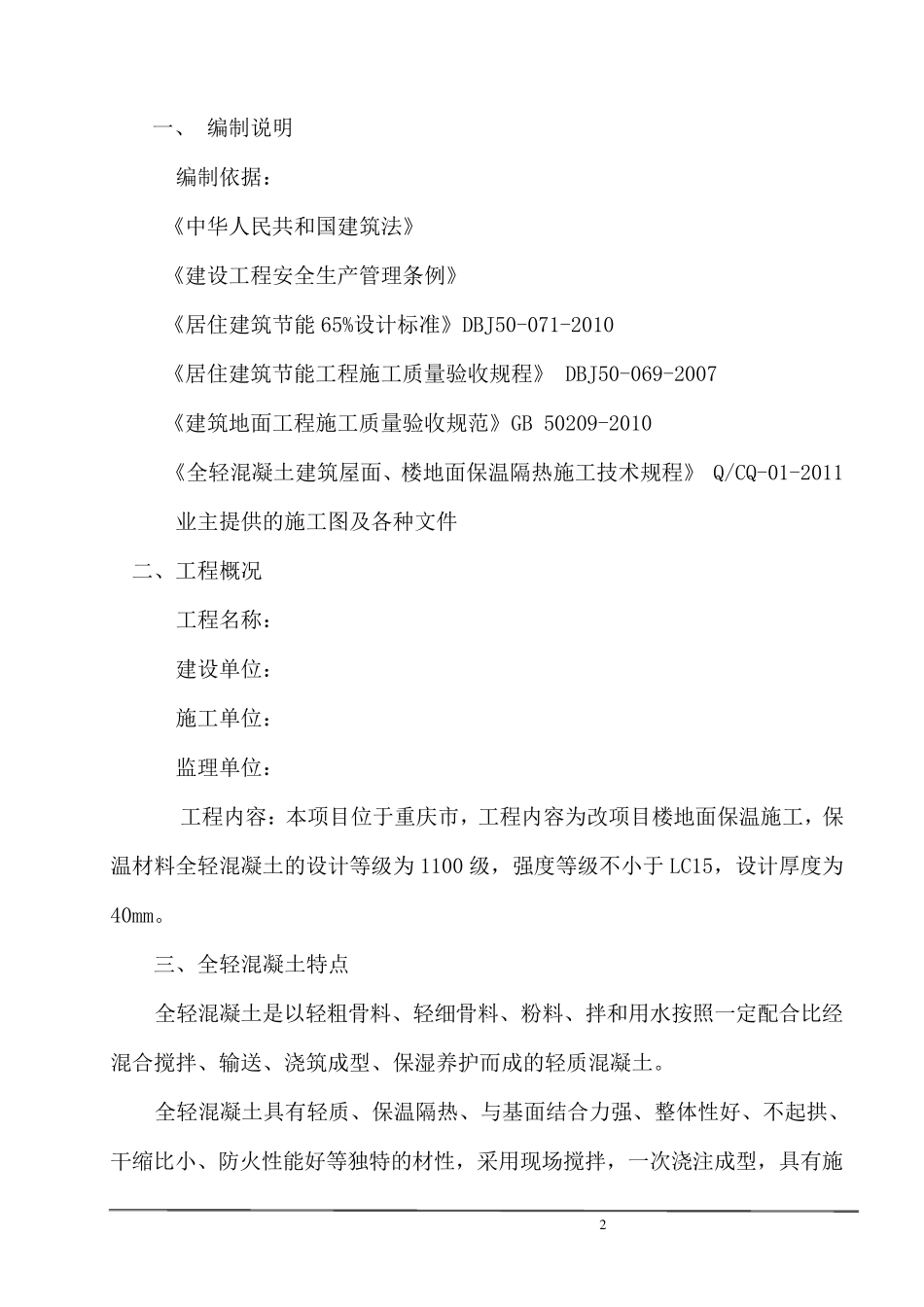 全轻混凝土方案_第2页