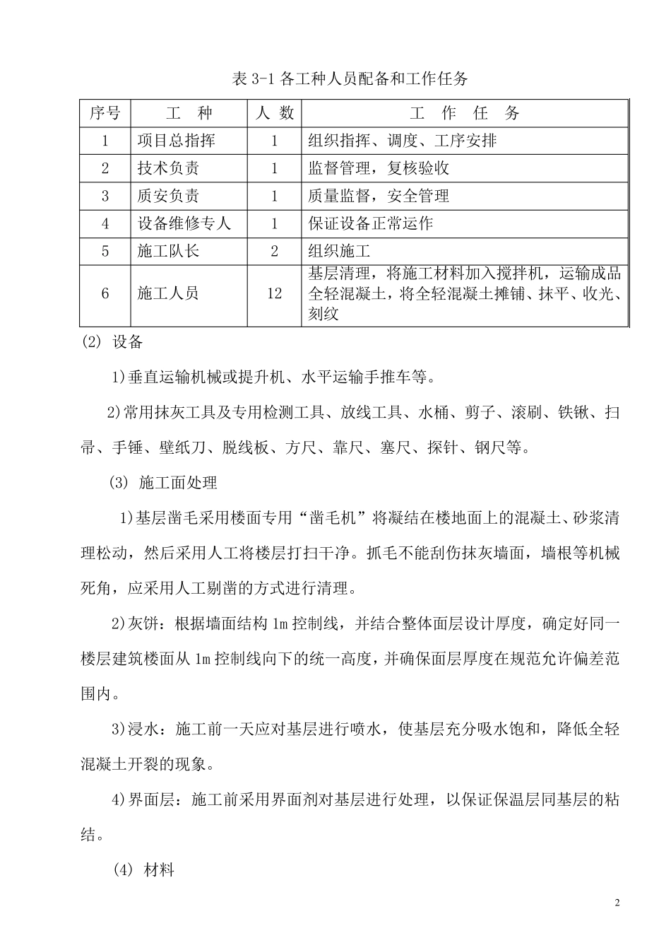 全轻混凝土施工技术交底_第2页