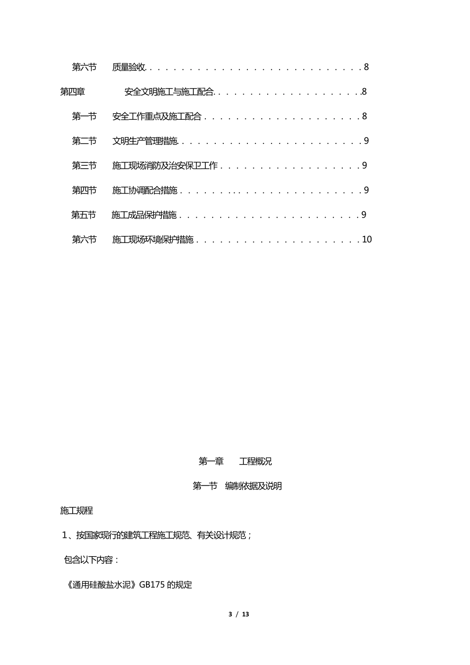 全轻混凝土施工方案_第3页