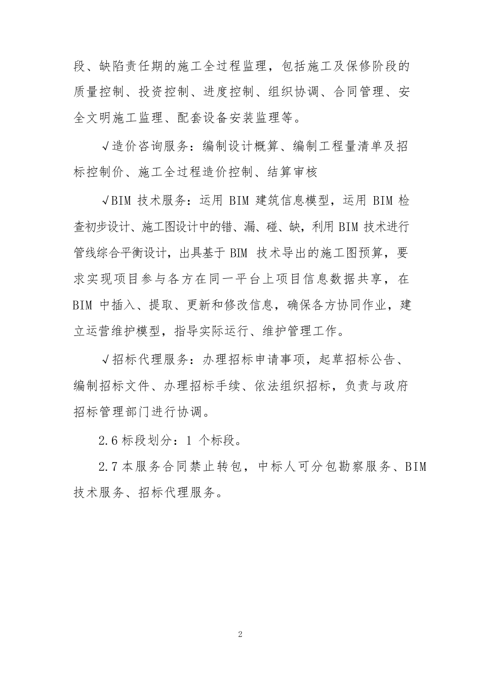 全过程咨询大纲_第2页