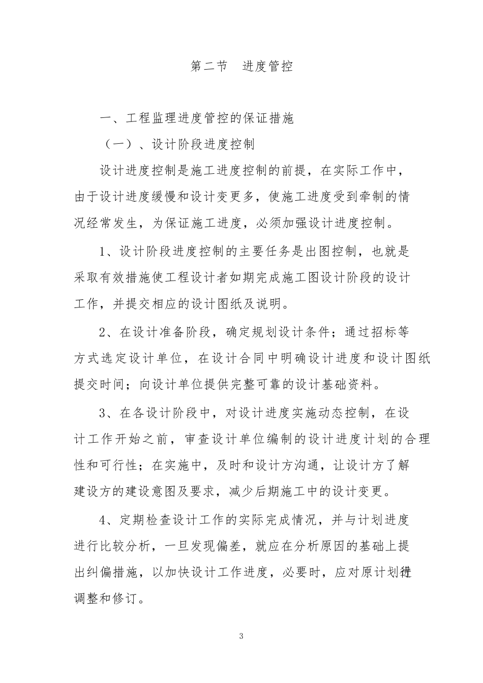 全过程咨询大纲_第3页