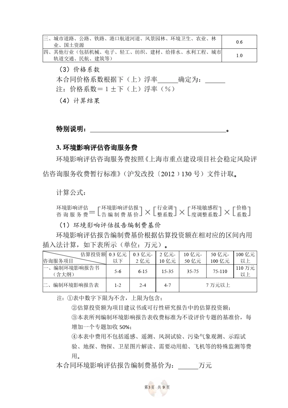 全过程咨询服务取费标准_第3页