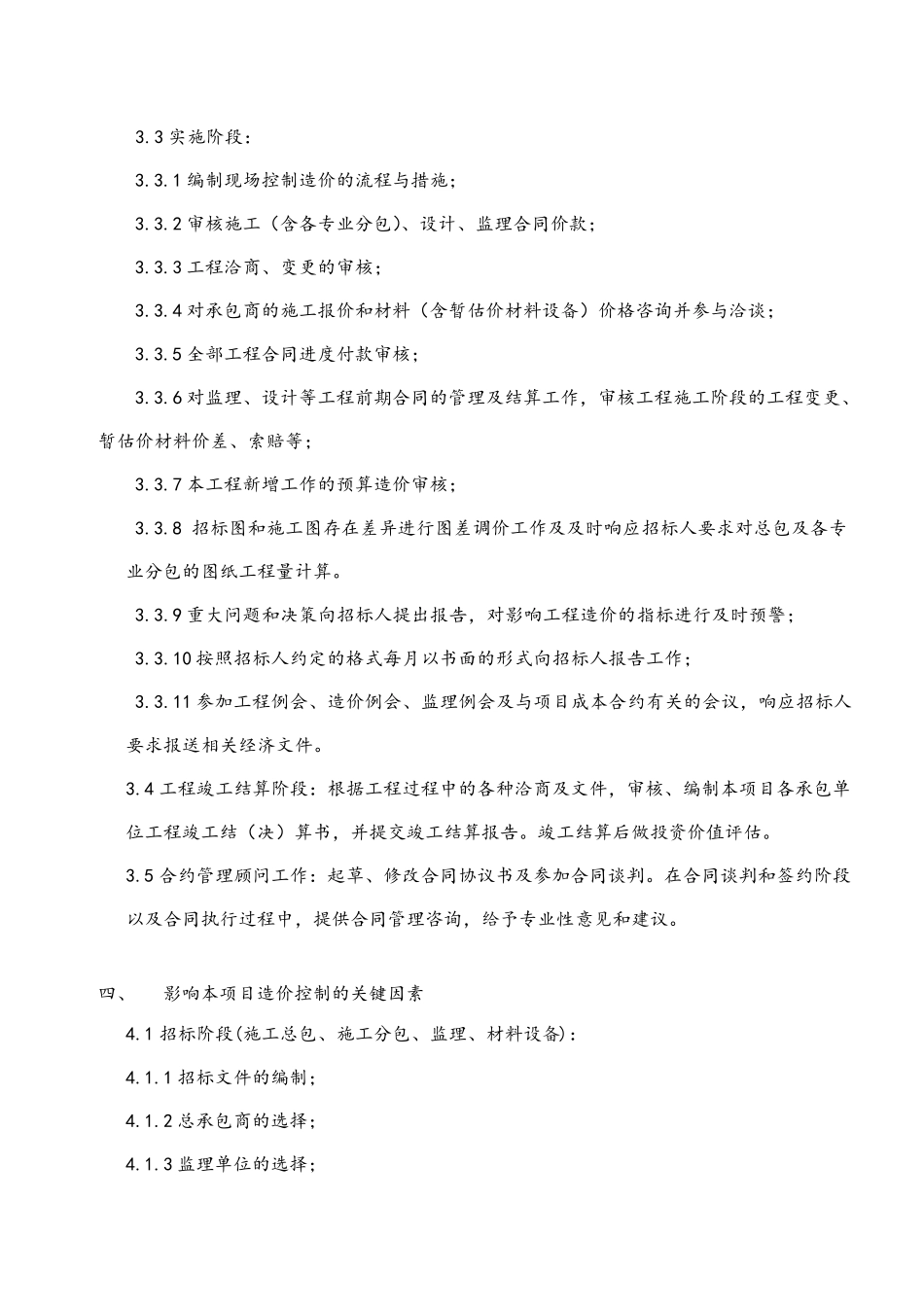 全过程咨询服务工作大纲_第2页