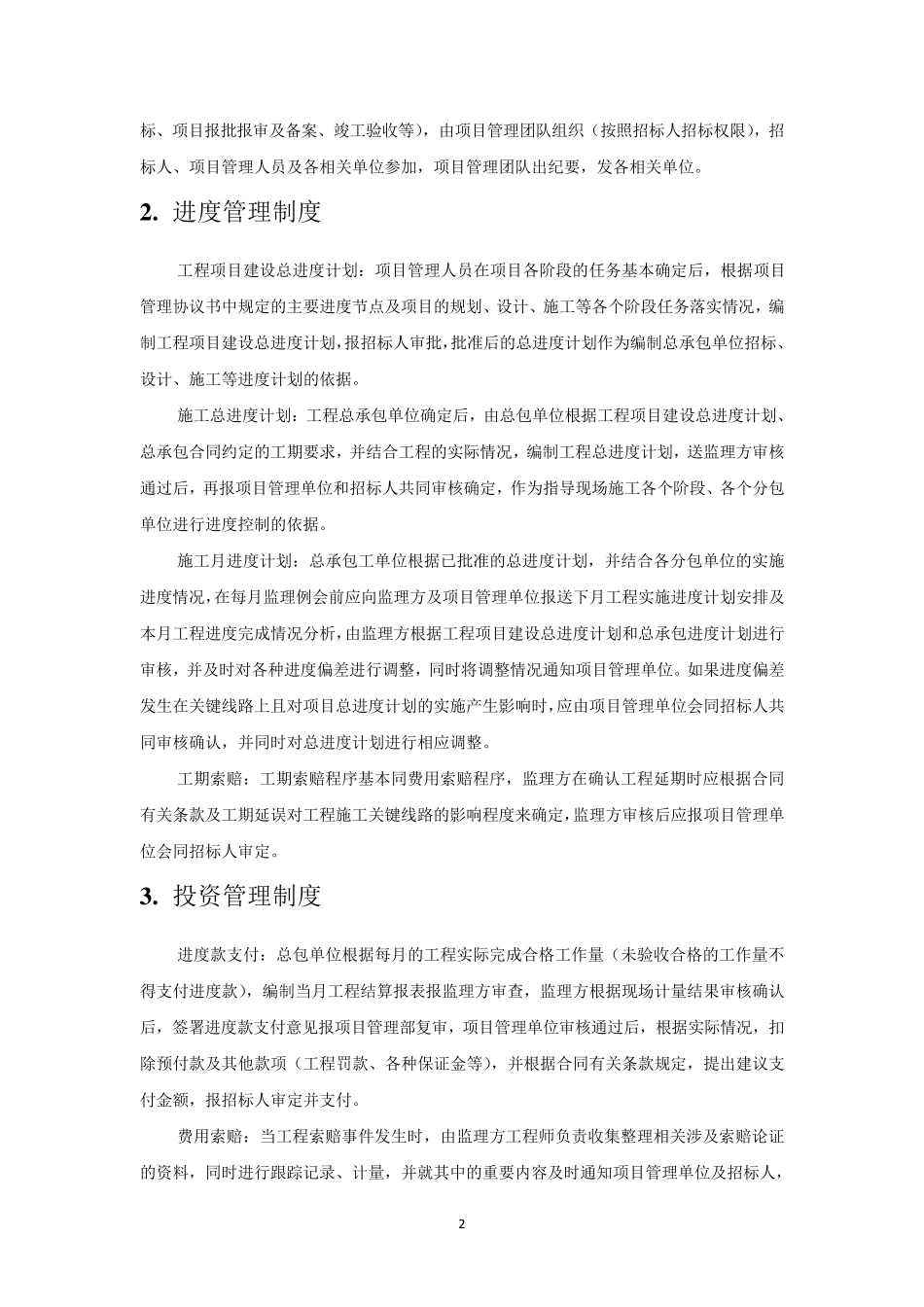 全过程咨询服务项目的管理制度_第2页
