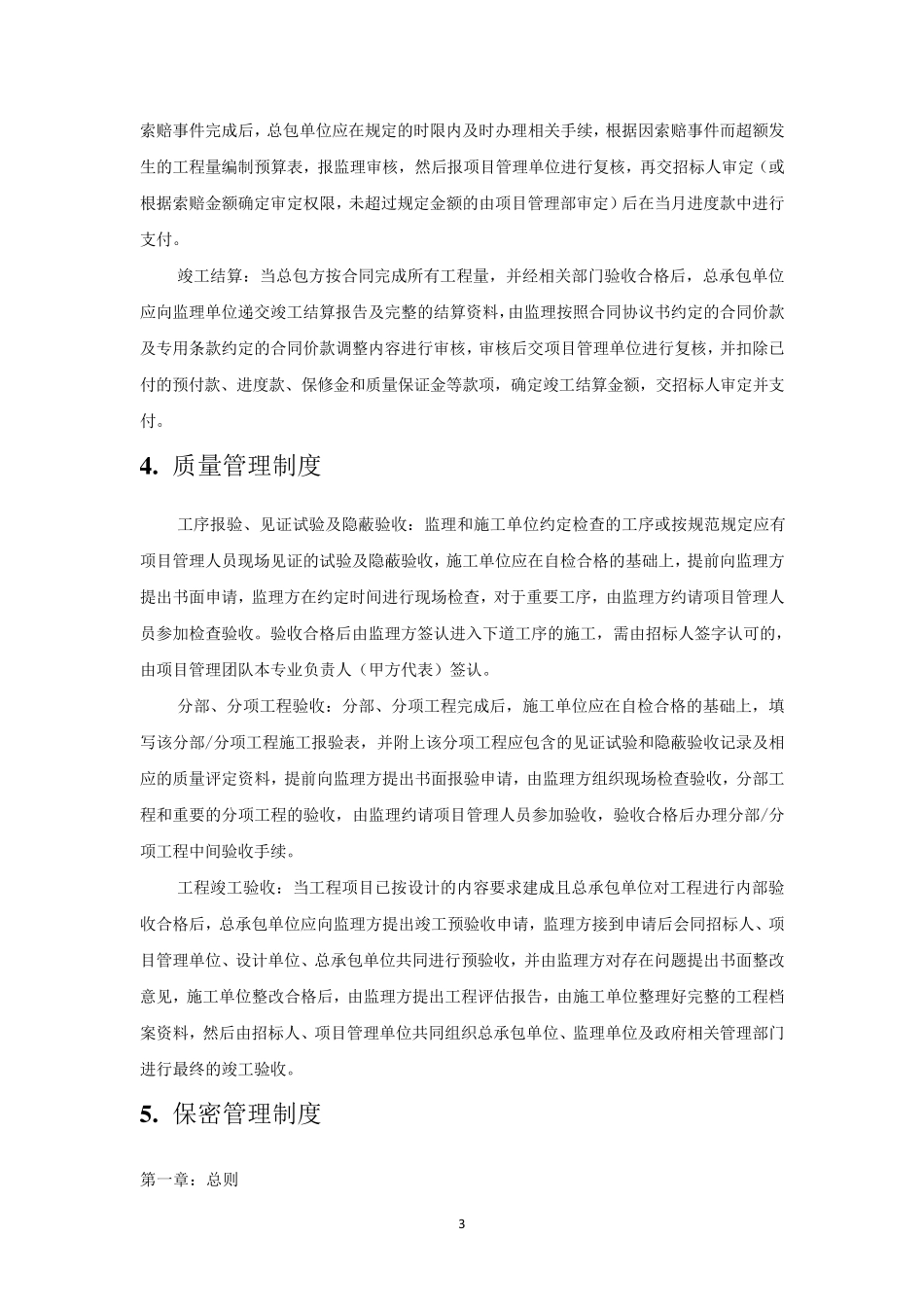 全过程咨询服务项目的管理制度_第3页