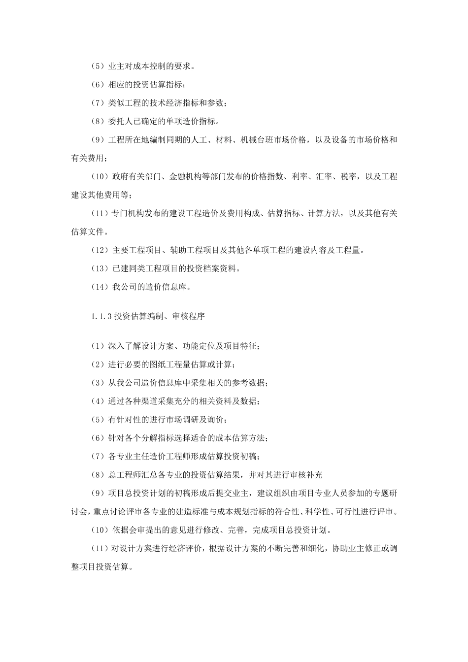 全过程咨询服务方案_第2页