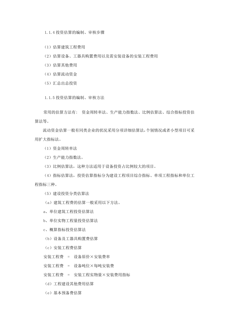 全过程咨询服务方案_第3页