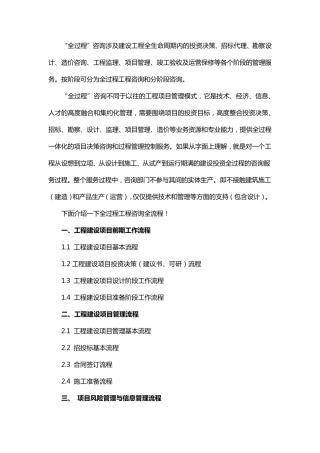 全过程咨询流程图