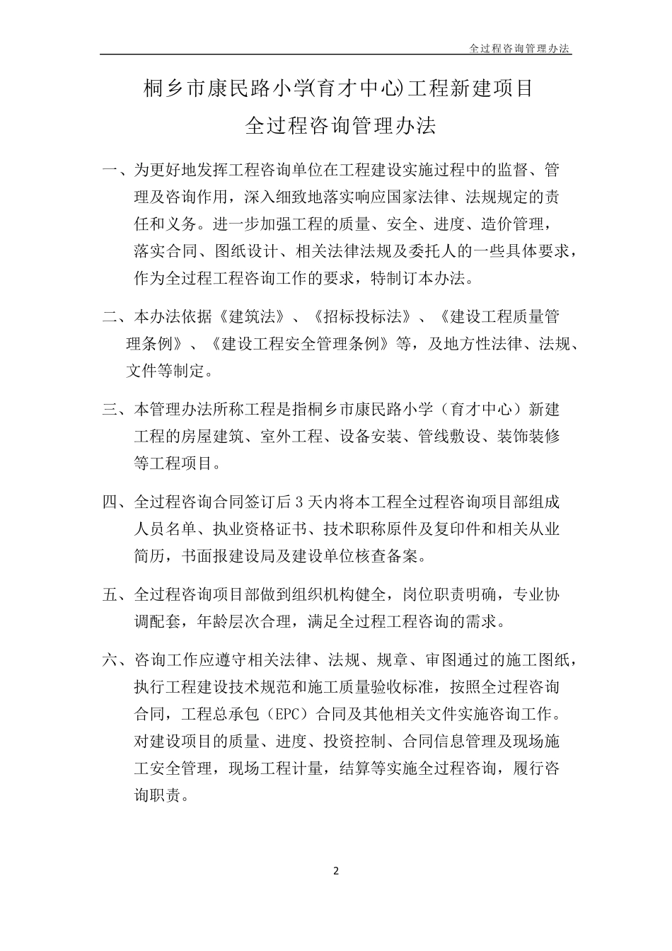 全过程咨询管理办法_第2页