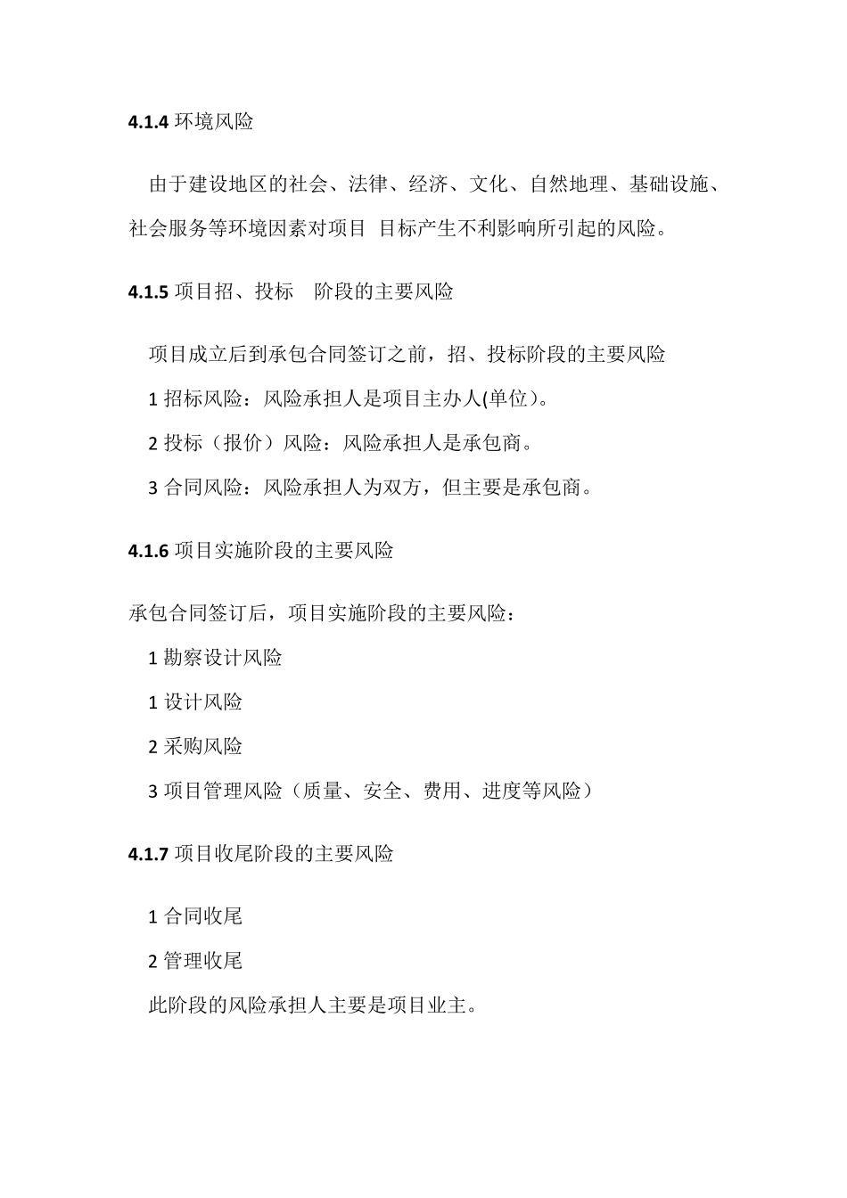 全过程咨询风险管理_第2页