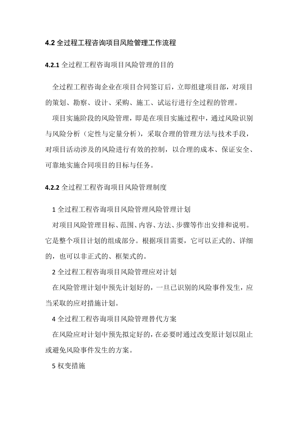 全过程咨询风险管理_第3页