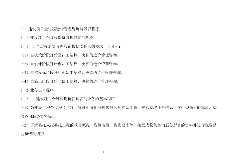 全过程审核方法_第1页