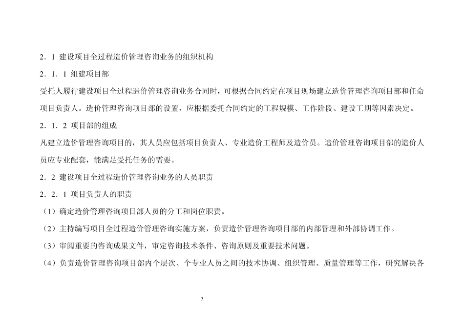 全过程审核方法_第3页