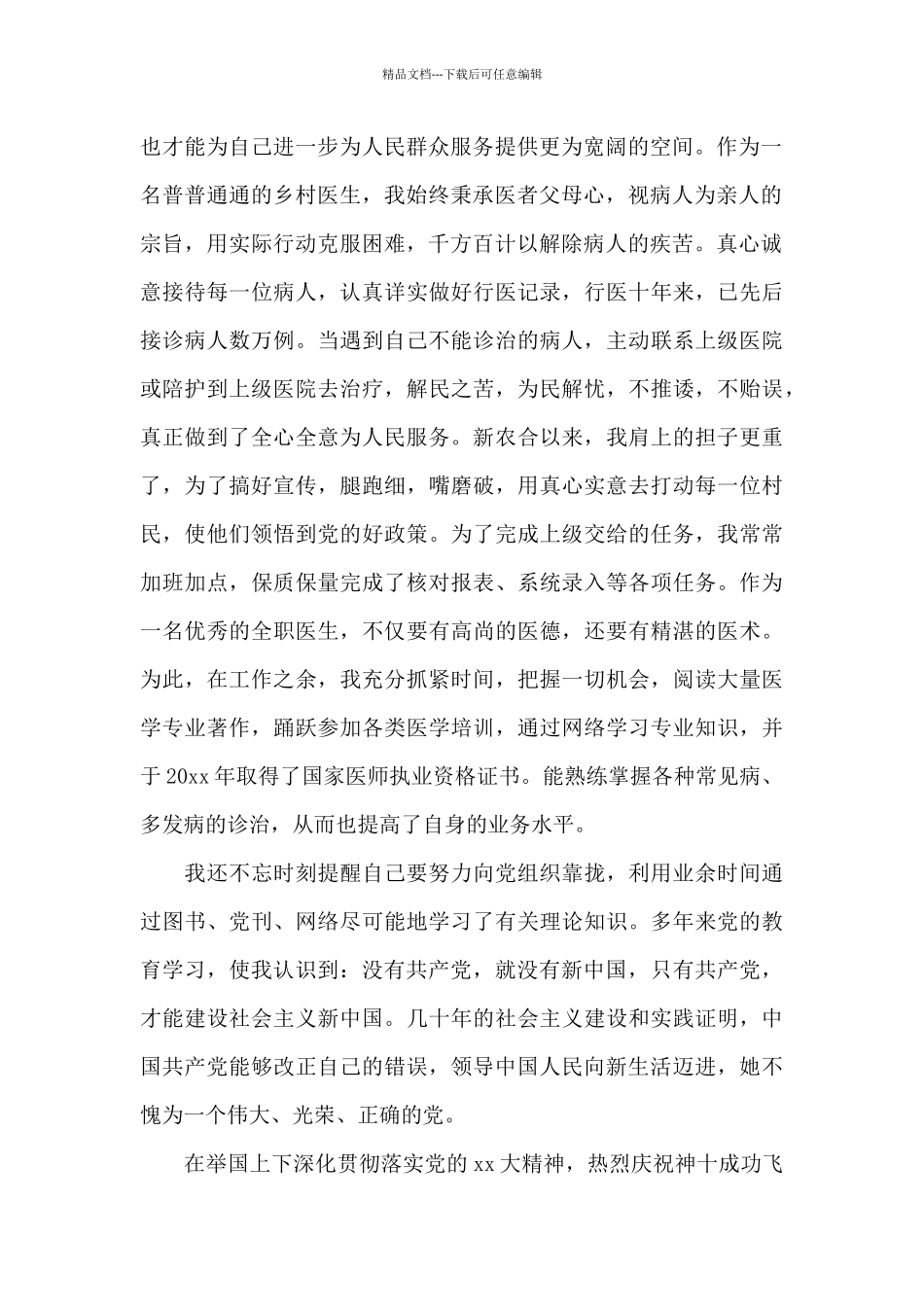 2024年村医入党志愿书_第2页