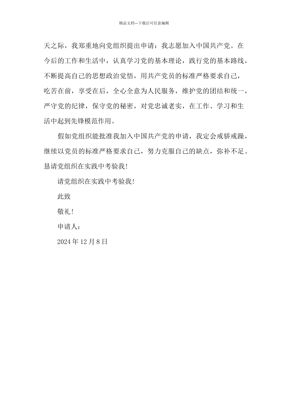 2024年村医入党志愿书_第3页