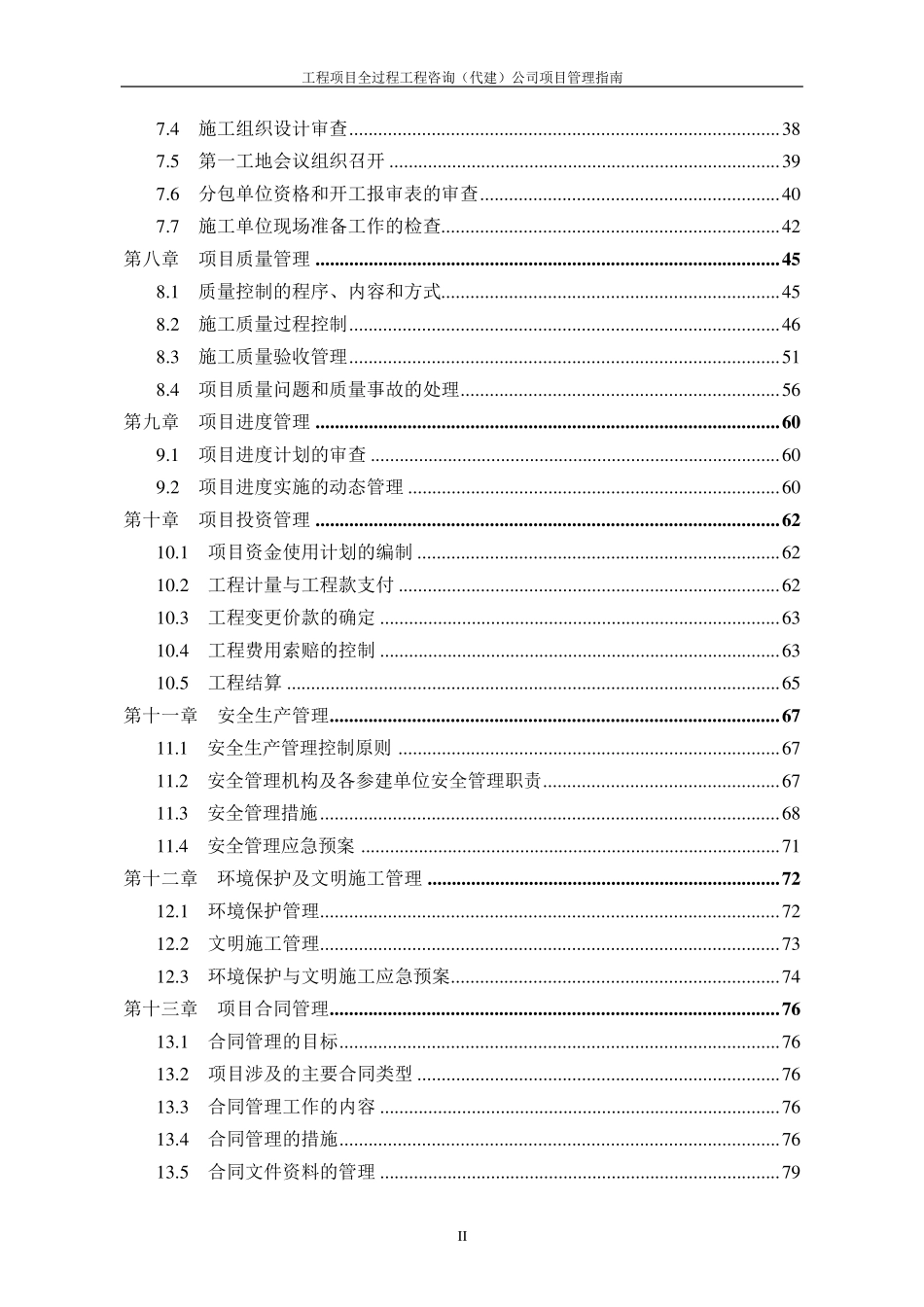 全过程工程咨询(代建)公司项目管理指南_第3页