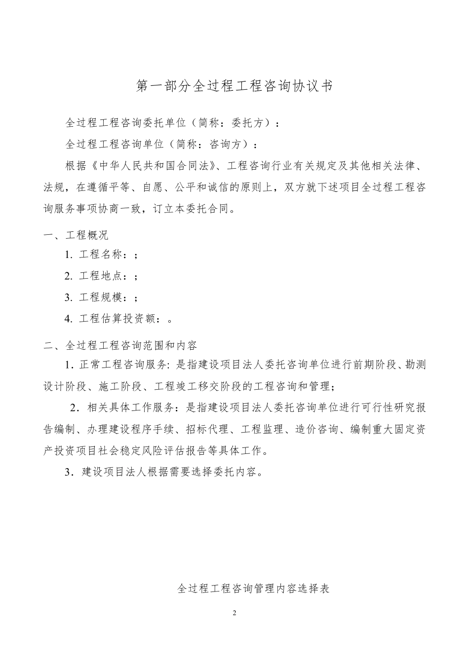 全过程工程咨询合同示范文本_第2页