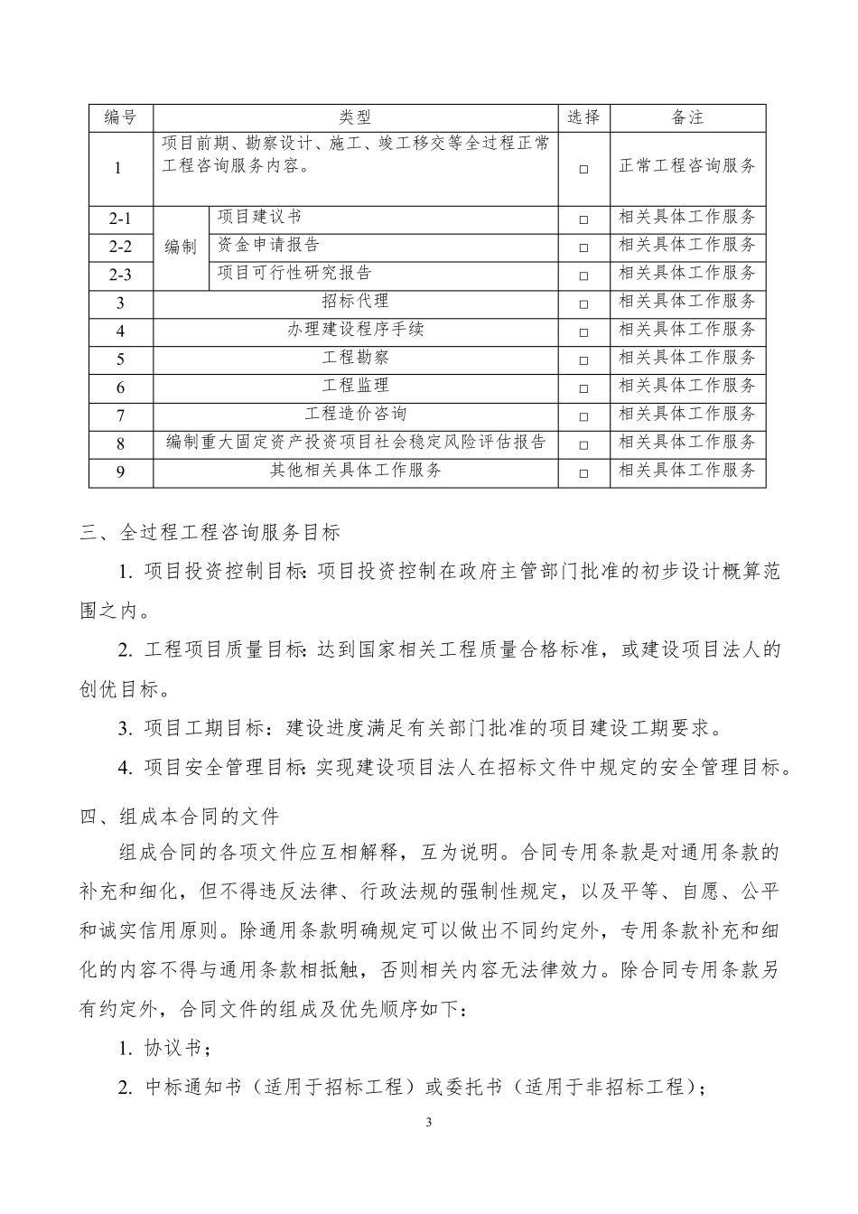 全过程工程咨询合同示范文本_第3页