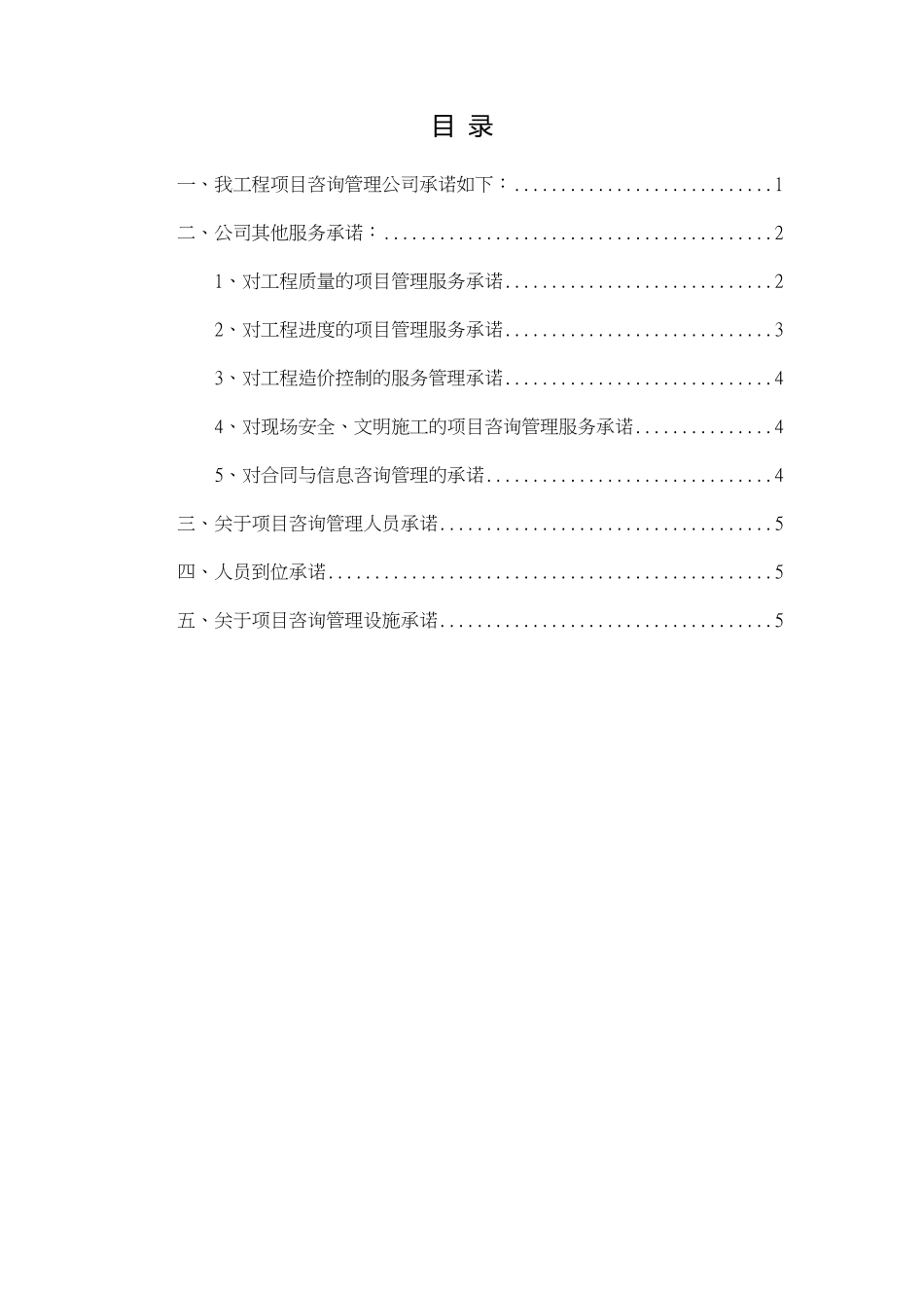 全过程工程咨询服务承诺_第2页