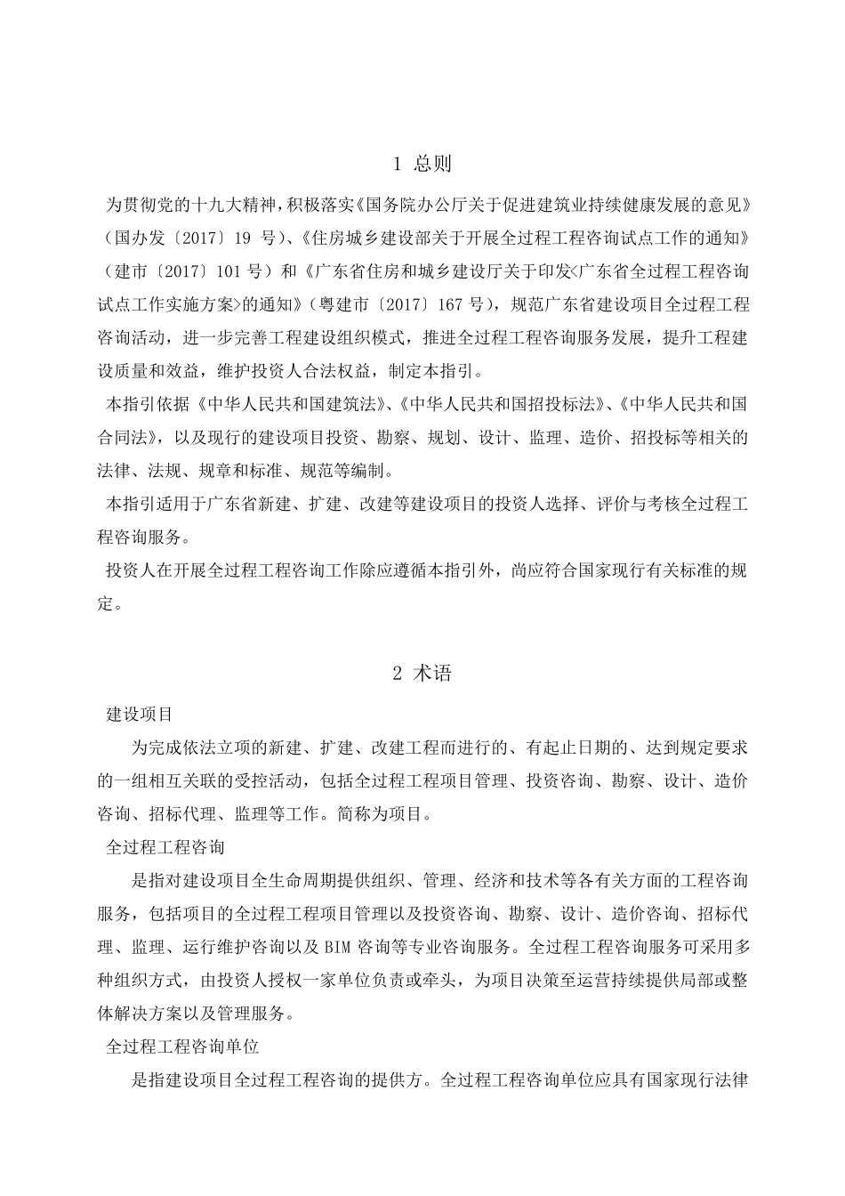 全过程工程咨询服务指引_第2页