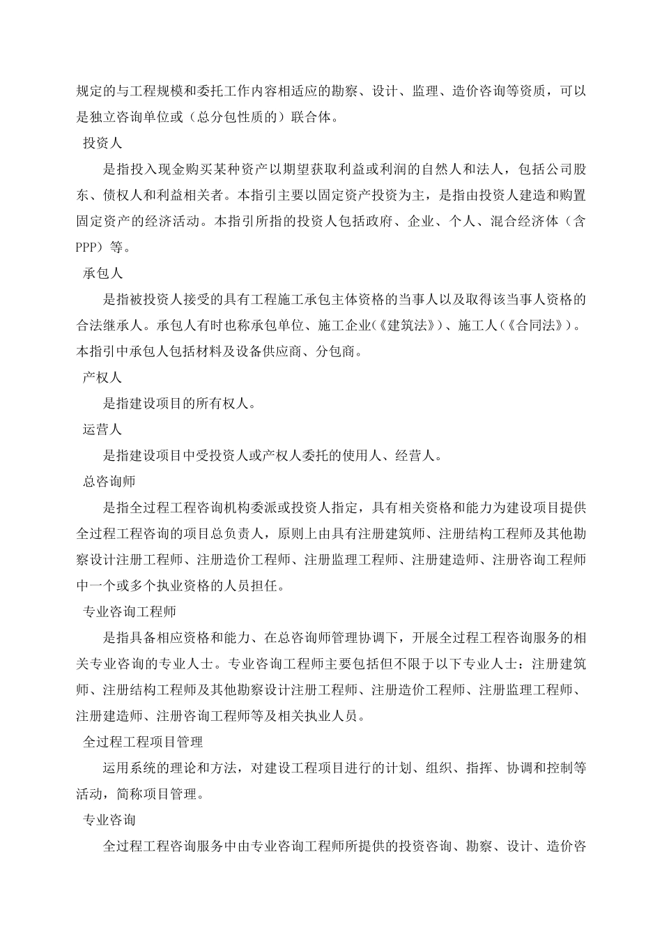 全过程工程咨询服务指引_第3页