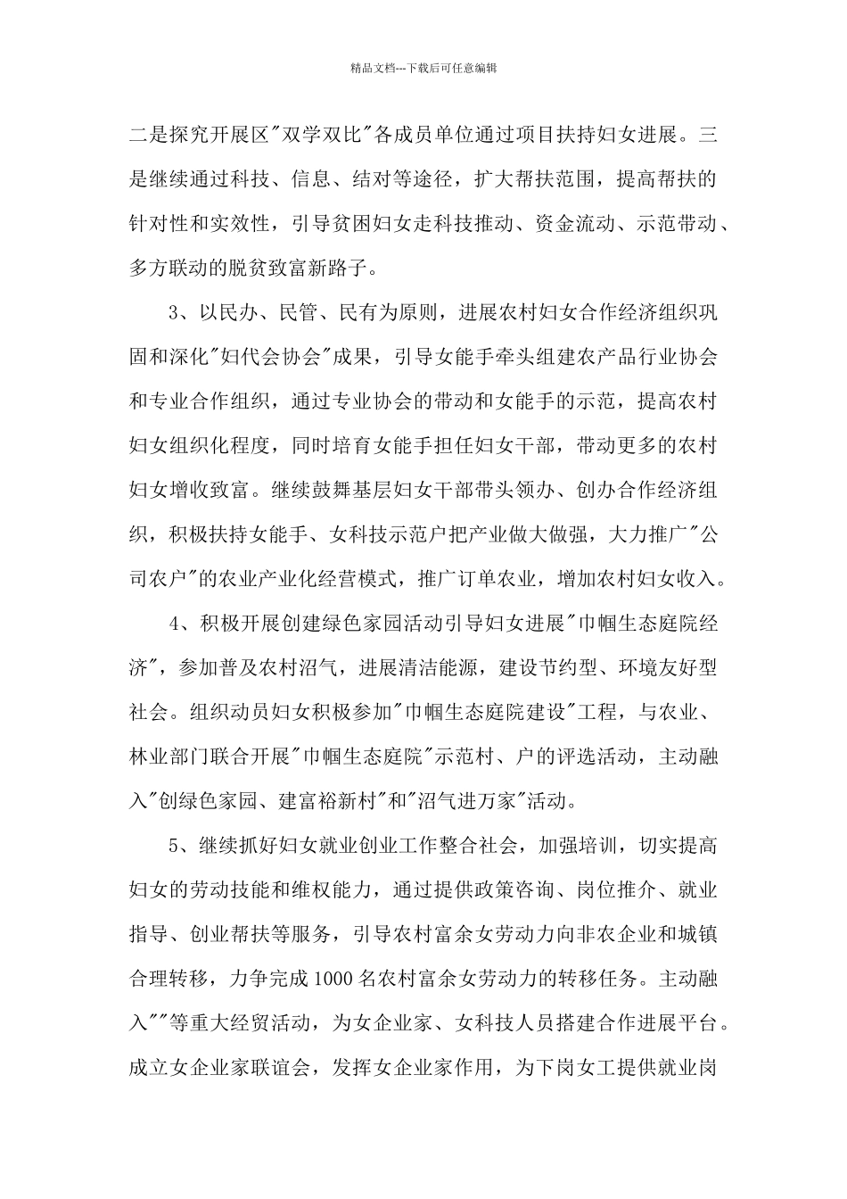 2024年村妇联主任个人工作计划范文_第2页