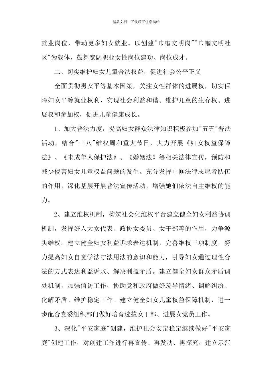 2024年村妇联主任个人工作计划_第3页