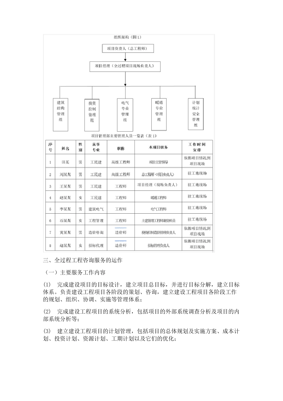 全过程工程咨询案例_第2页