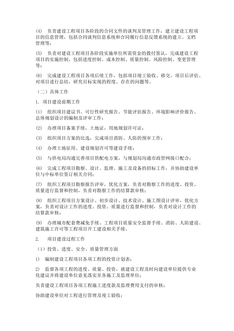 全过程工程咨询案例_第3页