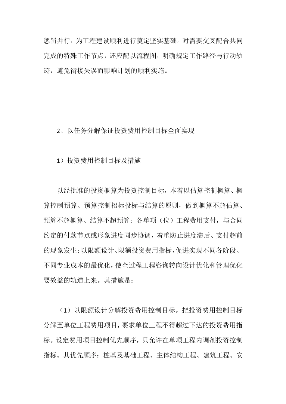 全过程工程咨询的管理方法_第2页