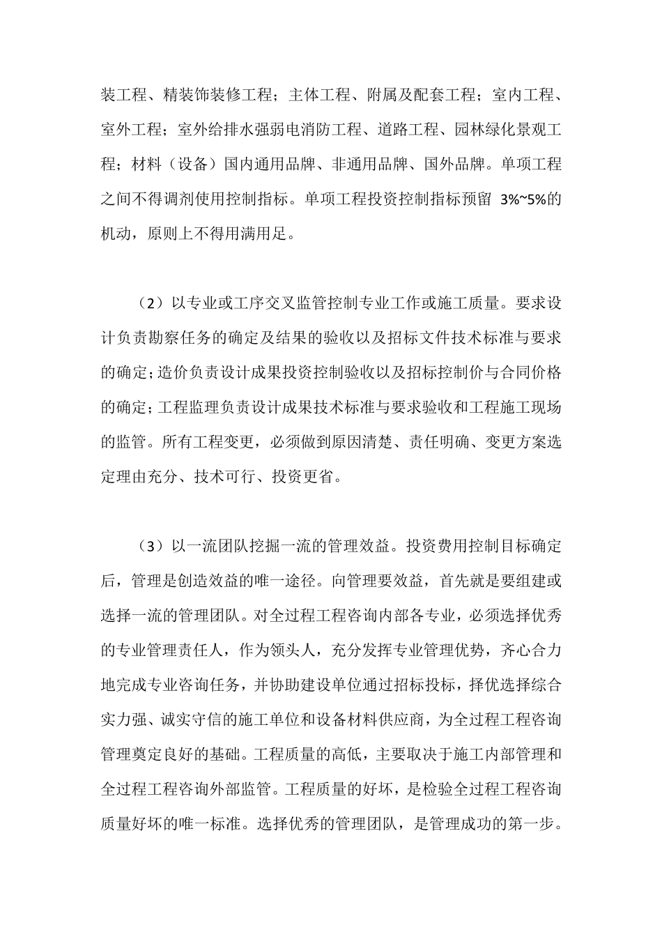 全过程工程咨询的管理方法_第3页