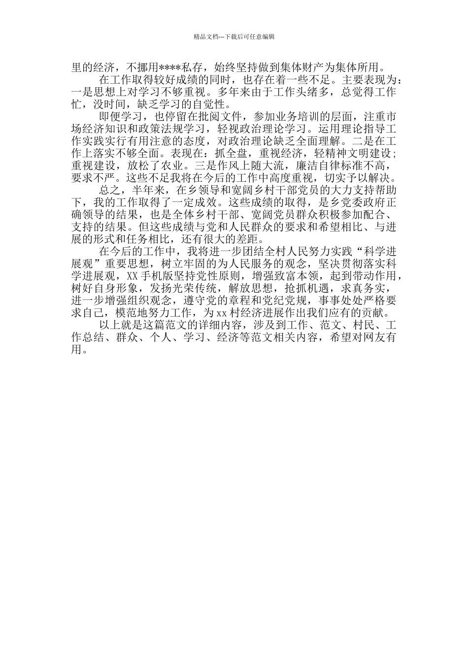 2024年村委主任工作总结范文_第2页