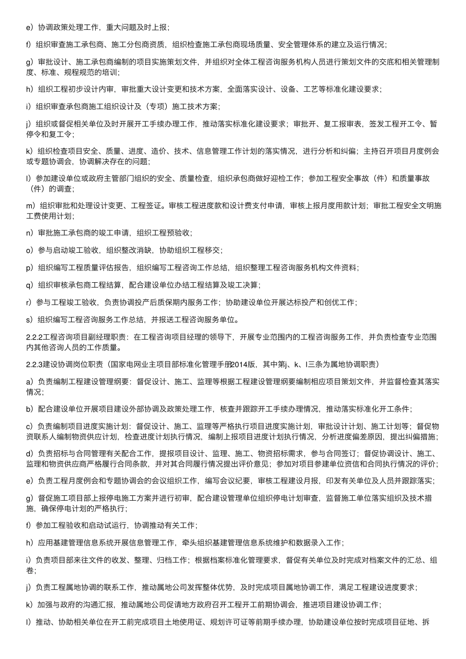 全过程工程咨询管理实施计划方案_第2页