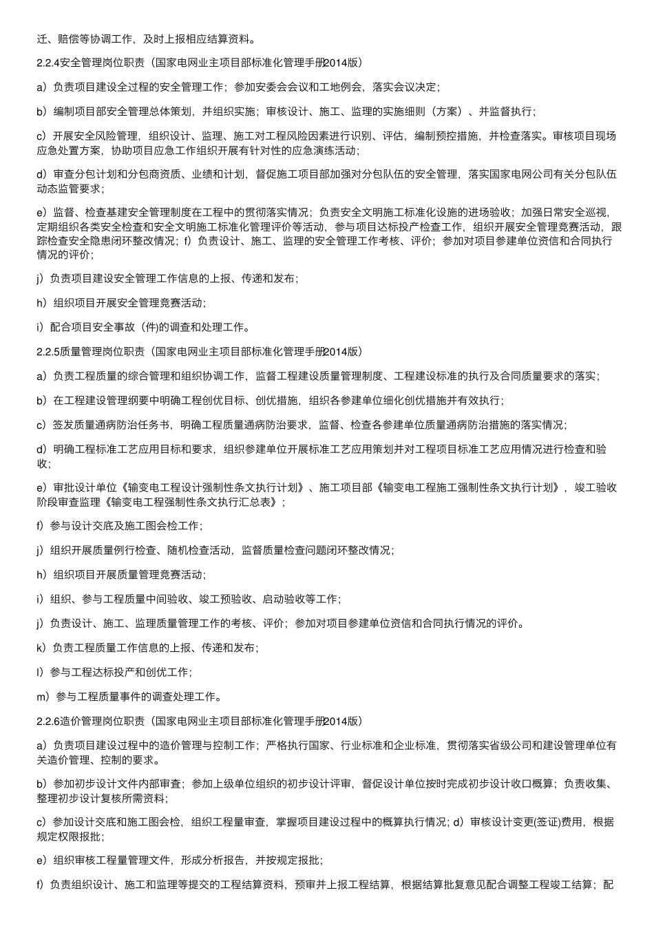 全过程工程咨询管理实施计划方案_第3页