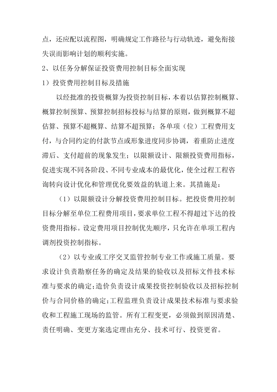 全过程工程咨询管理方法_第2页