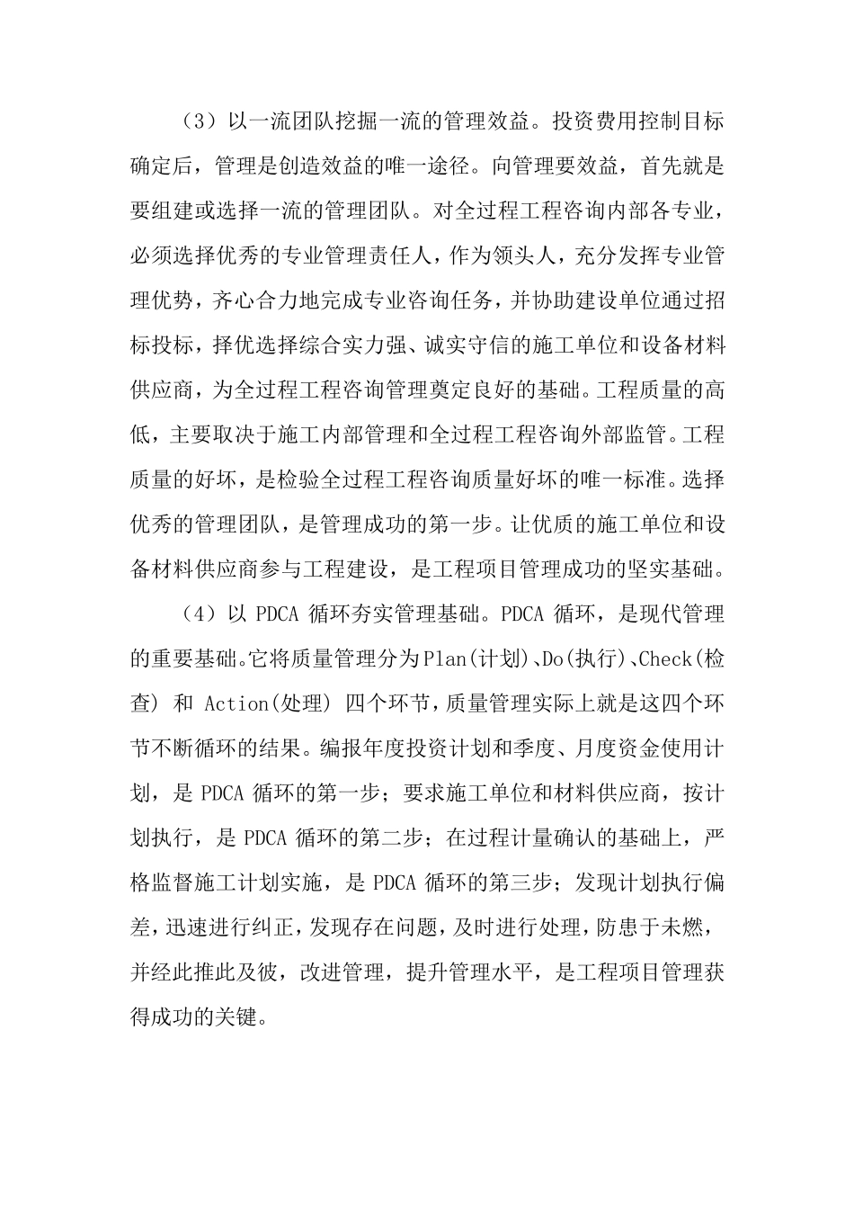 全过程工程咨询管理方法_第3页