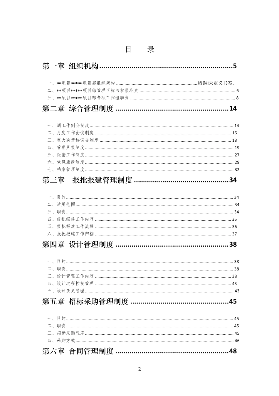 全过程工程咨询项目部管理制度_第2页